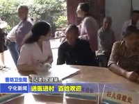 送醫進村 百姓歡迎