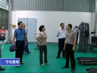 市人大副主任廖小華來寧調研全民健身工作