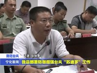 我縣部署防御超強臺風“蘇迪羅”工作