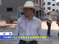 市人大常委會主任徐錚來寧調研