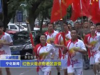 紅色火炬點燃老區激情