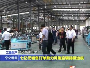 七億元銷售訂單助力月兔空調揚帆遠航