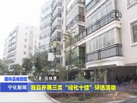 我縣開展三類“綠化十佳”評選活動