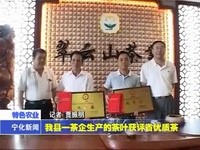 我縣一茶企生產的茶葉獲評省優質茶