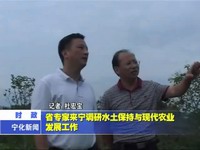省專家來寧調研水土保持與現代農業發展工作