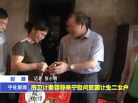 市衛計委領導來寧慰問貧困計生二女戶