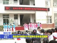 我縣各學校舉辦豐富多彩活動喜迎新年