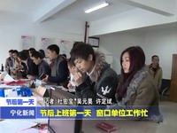 節(jié)后上班第一天 窗口單位工作忙