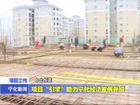 項目“引擎”助力寧化經濟發展升級