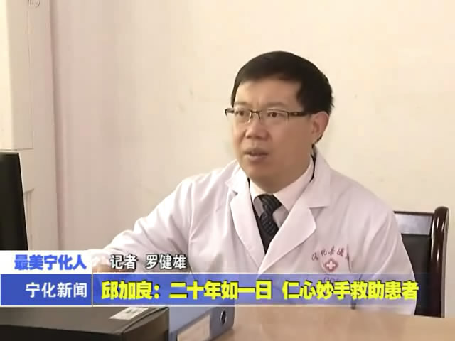 邱加良：二十年如一日 仁心妙手救助患者