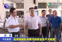 縣領導帶隊開展節前安全生產大檢查