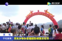 河龍鄉舉辦首屆攝影騎游文化節