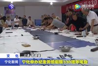 寧化舉辦紀念黃慎誕辰330周年筆會