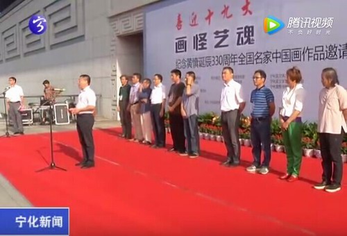 寧化紀念黃慎誕辰330周年全國名家中國畫邀請展開幕