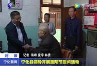 寧化縣領導開展重陽節慰問活動