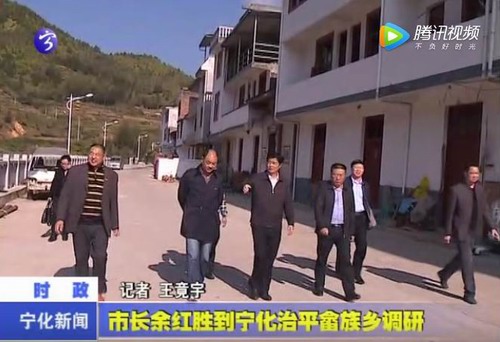市長余紅勝到寧化治平畬族鄉調研