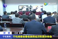 寧化收看省委省政府經濟形勢分析會