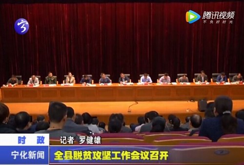 全縣脫貧攻堅工作會議召開
