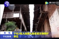 寧化3處入選第九批省級文物保護單位