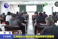 江向榮為22期科級干部進修班學員授課