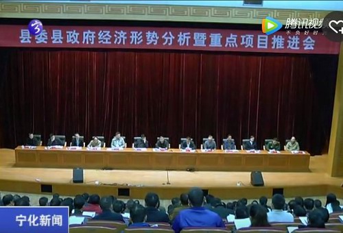 寧化縣委縣政府經濟形勢分析會暨重點項目推進會召開