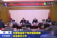 市督導組來寧考評黨政領導綜治責任工作