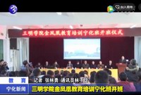 三明學院金鳳凰教育培訓寧化班開班