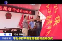 寧化舉行平安志愿者行動啟動儀式