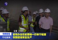 省鐵辦主任史原增一行來寧檢查鐵路建設安全生產