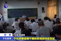 寧化開展首期干部扶貧知識綜合測試