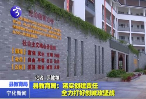 縣教育局：落實創建責任  全力打好創城攻堅戰
