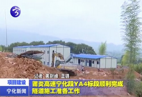 莆炎高速寧化段YA4標段順利完成隧道施工準備工作
