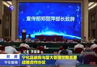 寧化縣政府與廈大管理學院簽署戰略合作協議