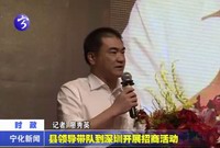 縣領導帶隊到深圳開展招商活動