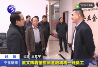 姚文輝看望慰問金融機(jī)構(gòu)一線員工