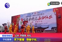 天下客家  尋味寧化