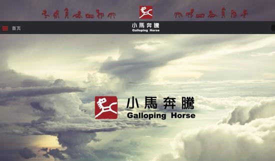 ▲圖片來源：小馬奔騰官網