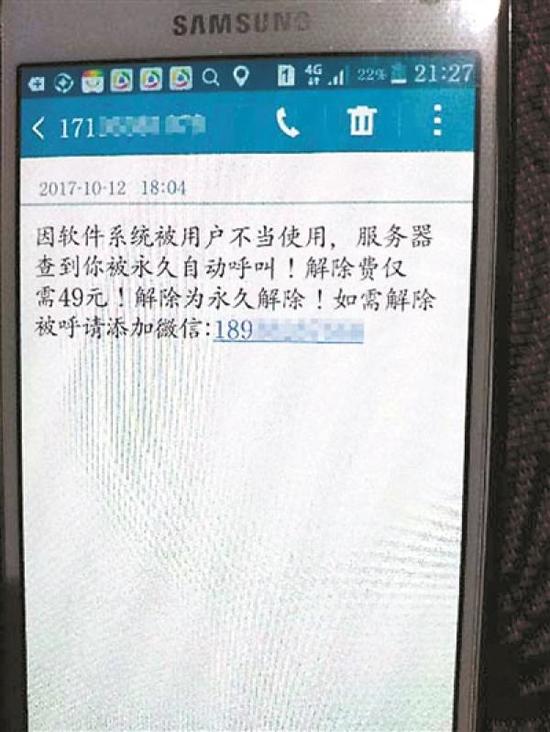 李康先被“呼死”，然后收到敲詐短信