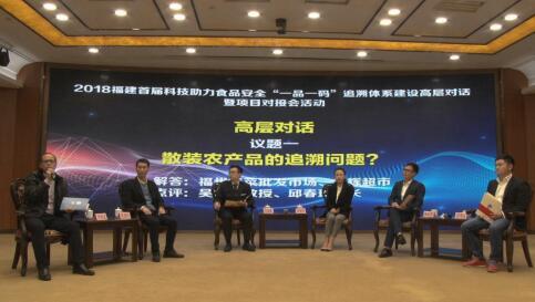 福建首屆科技助力食品安全曁6·18對(duì)接會(huì)成功舉辦