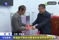 余建地節(jié)前慰問精準扶貧結對幫扶對象