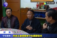 市總工會領導來寧化調研慰問