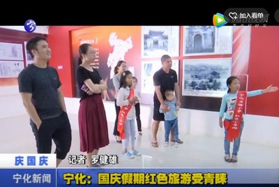 寧化：國(guó)慶假期紅色旅游受青睞