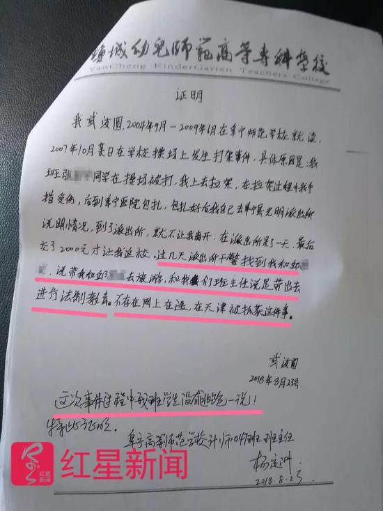 ▲學校老師為武汝元出具的證明材料作證：我班學生沒有逃跑一說（注：武汝元也為武汝圓） 受訪者供圖