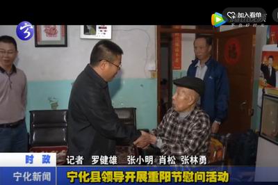 寧化縣領(lǐng)導(dǎo)開展重陽節(jié)慰問活動