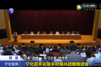 寧化召開實(shí)施鄉(xiāng)村振興戰(zhàn)略推進(jìn)會