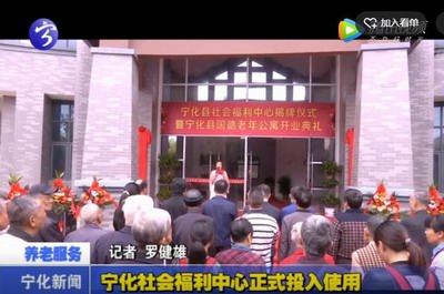 寧化社會福利中心正式投入使用