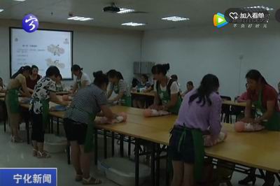 寧化：免費(fèi)培訓(xùn)家政技能  拓寬婦女就業(yè)渠道