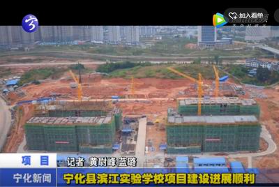 寧化縣濱江實驗學校項目建設進展順利