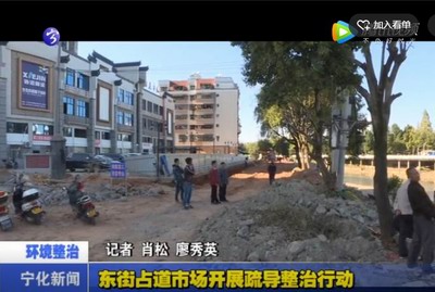 東街占道市場開展疏導整治行動