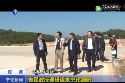 省民政廳調研組來寧化調研